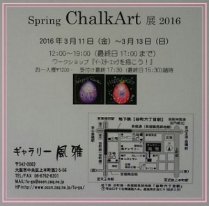 Spring Chalk Art 詳細