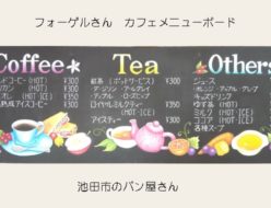 メニューボード 商品カテゴリー 関西 大阪の手づくりアート工房 いち工房